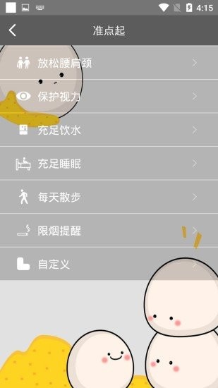 准点起下载 v1.0.0 安卓版 2