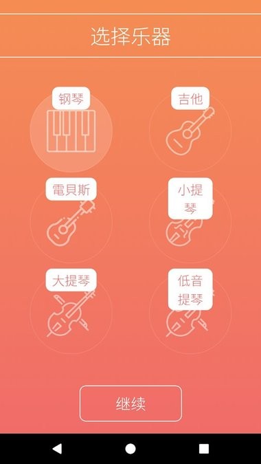 音符大师下载 v1.0.6 安卓版 1