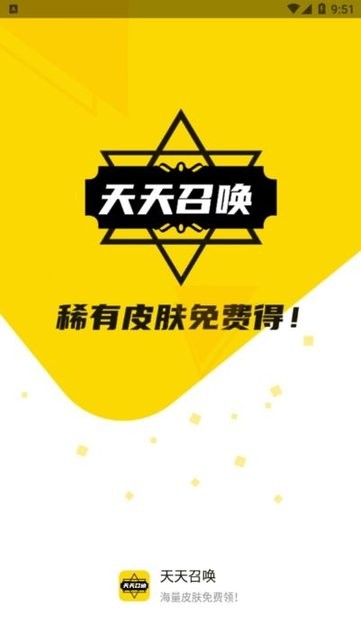 天天召唤下载 v1.0.0 安卓版 0