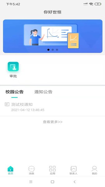 Hi世恒下载 v2.1.5 安卓版 2