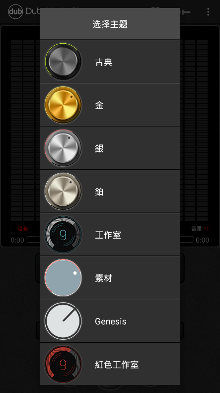 Dub Music Player最新版本
