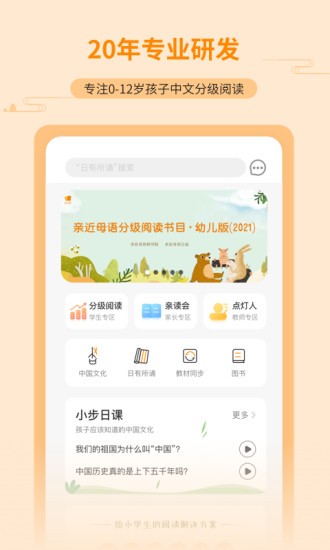 亲近母语app官方