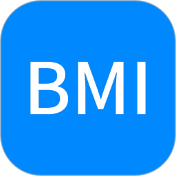 BMI计算器软件