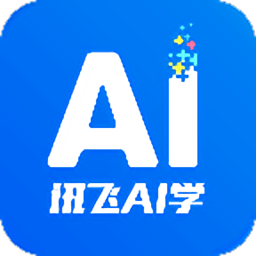 讯飞AI学官方版v2.3.1.10487 安卓版