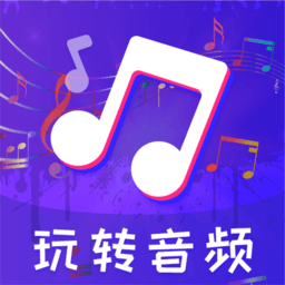 玩转音频剪辑最新版