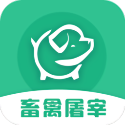 全国畜禽屠宰行业管理系统app