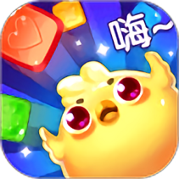 嗨消除最新版