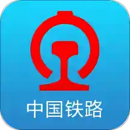 中国铁路12306订票软件