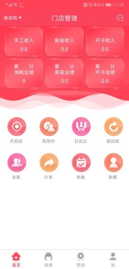 美业汇收银app下载 v8.7.1安卓版3