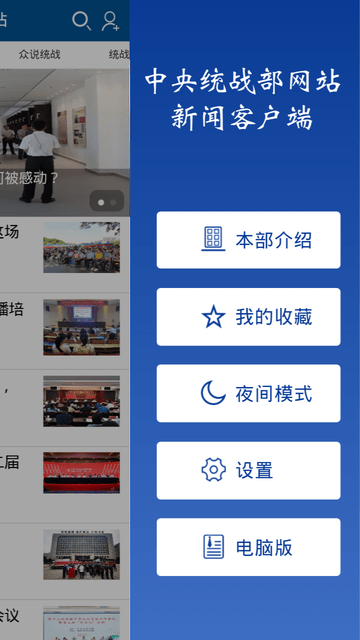 中国统一战线新闻网app