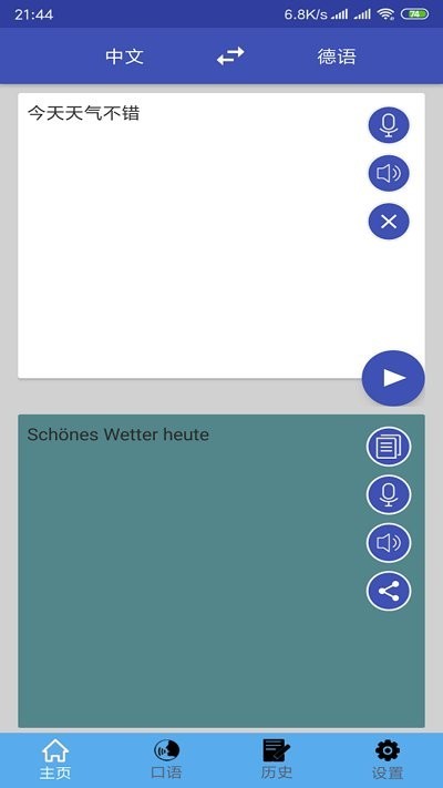 中德翻译app下载