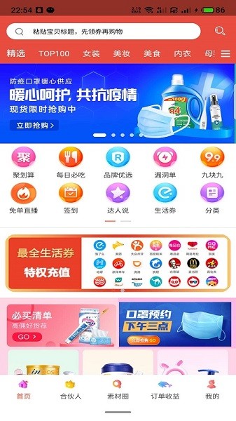 小尹在淘app