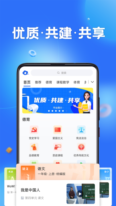 中小學(xué)云平臺客戶端(智慧中小學(xué))下載 v6.8.10 0