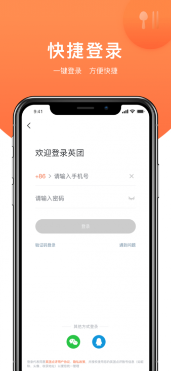 英团app下载 v2.0.2 安卓版 3