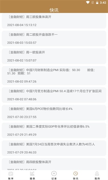 领雁记账软件下载 v1.0.1 安卓版 2