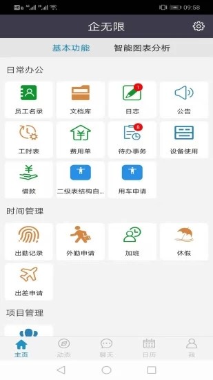 企无限官方版下载 v6.8.3.0 安卓版 3
