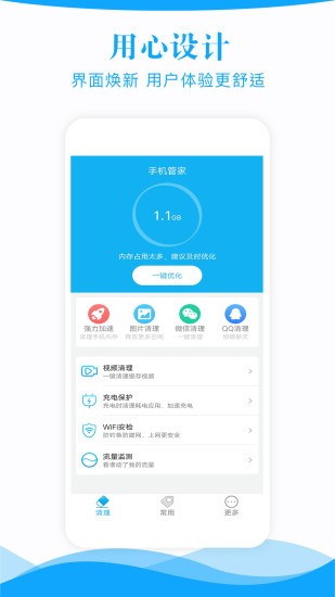 极速手机管家手机客户端下载 v1.89安卓最新版 0