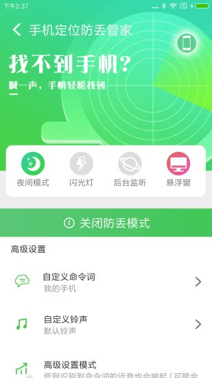 手机定位防丢管家app下载 v1.6 安卓版 0