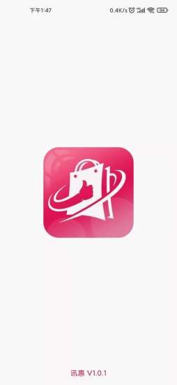 讯惠app下载