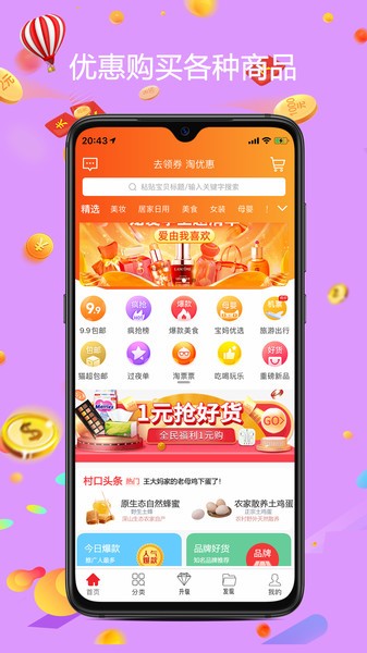 去淘app下载 v0.3.0 安卓版 2