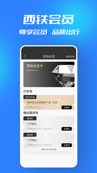 西铁行app下载 v1.4.2安卓版1