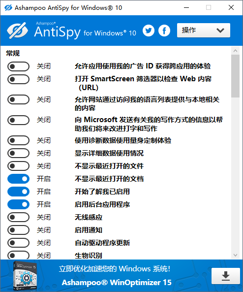 Ashampoo AntiSpy for Windows 10 ͼ0
