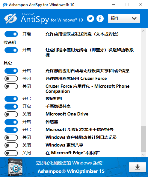 Ashampoo AntiSpy for Windows 10 ͼ1