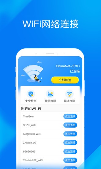 WiFiٴʦֻѰ v1.1.0 ׿ 2