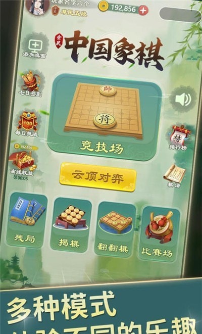 全民中国象棋游戏下载 v1.2.5 安卓版 1