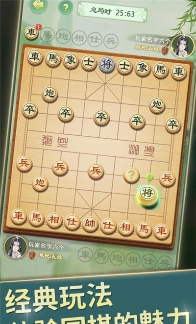 全民中国象棋游戏下载 v1.2.5 安卓版 2