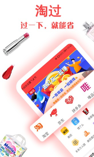 淘过app下载 v2.14.10 安卓版 2