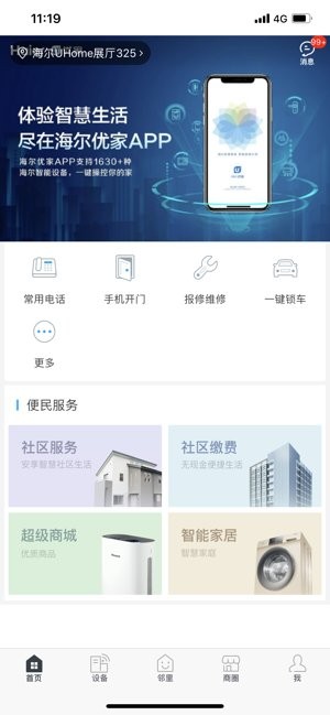 安住社区app