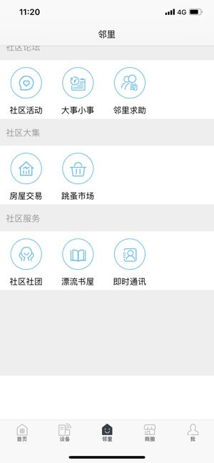 海尔安住社区下载 v3.6.2 安卓版 3