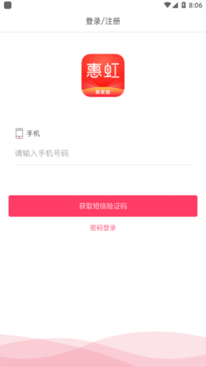 惠虹业务版app