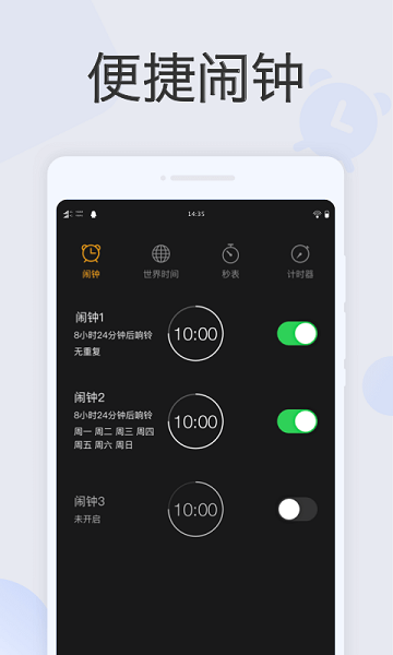 叮咚闹钟下载 v1.0.0 安卓版 3