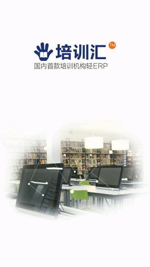 培训汇下载 v1.1.160332 安卓版 3