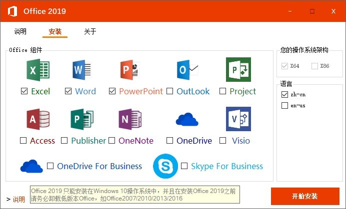 Office2019ͨﰲװ ͼ1