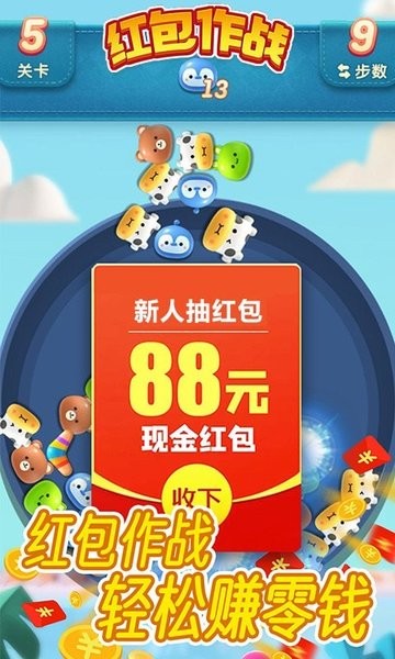 红包作战游戏下载 v1.00.004 安卓版 2