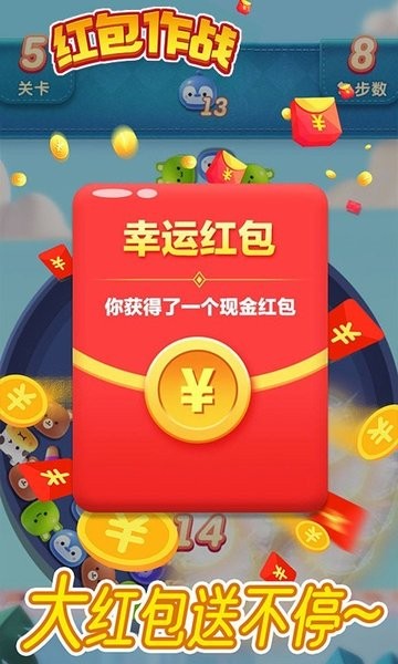 红包作战游戏下载 v1.00.004 安卓版 1