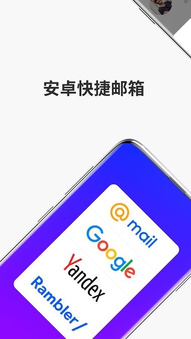 mailru邮箱中文版下载 v13.22.0.34026 安卓版 0