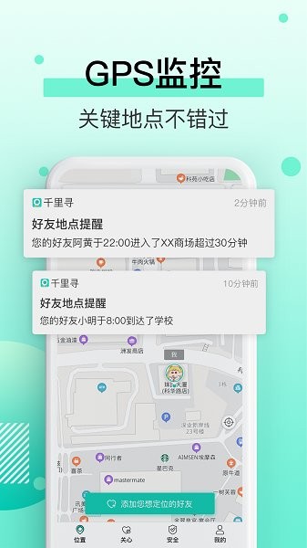 千里寻定位下载 v1.3.8 安卓版 1