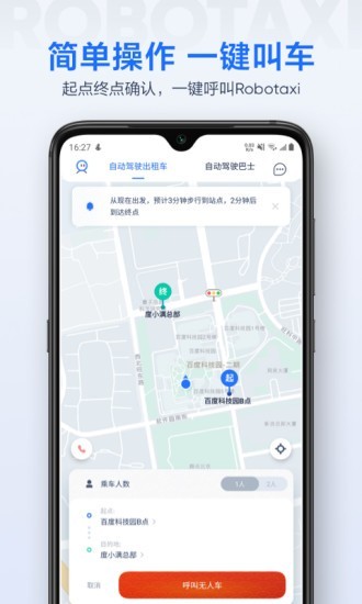 蘿卜快跑app