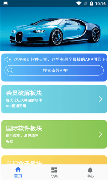 软件天堂app下载 v1.0.0 安卓版 0