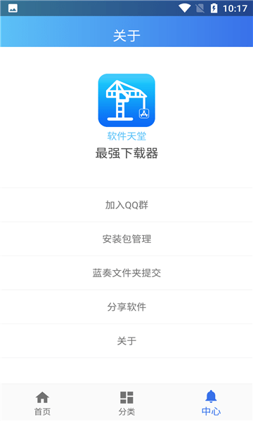 软件天堂app