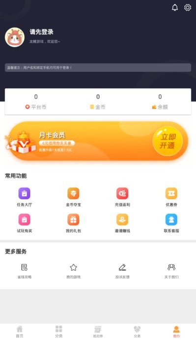 龙鲤游戏盒子下载 v1.1.8 安卓版 1