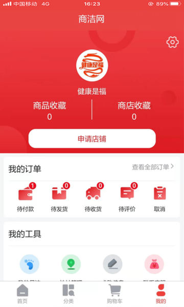 商洁网app