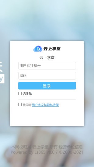 云上学堂app