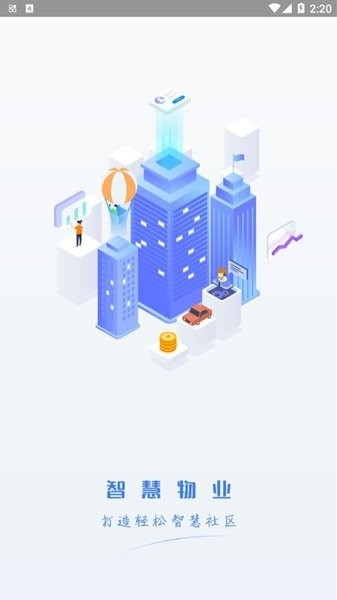 鄞管家官方版下载 v1.2.9 安卓版 1