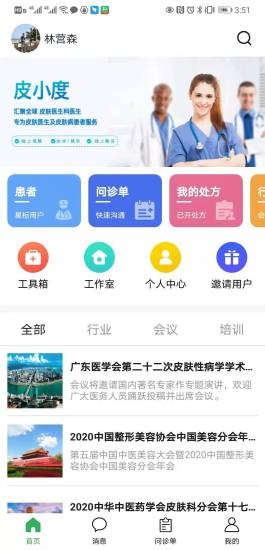 皮小度医生端app