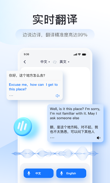 智能翻译官app v2.1.0.0 安卓版 0